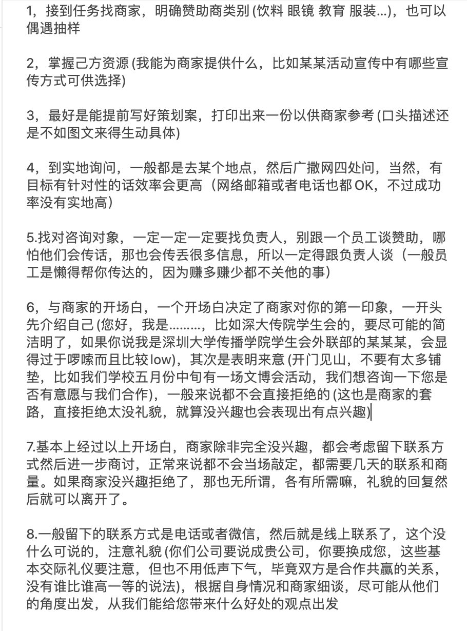 外联工作心得复盘
