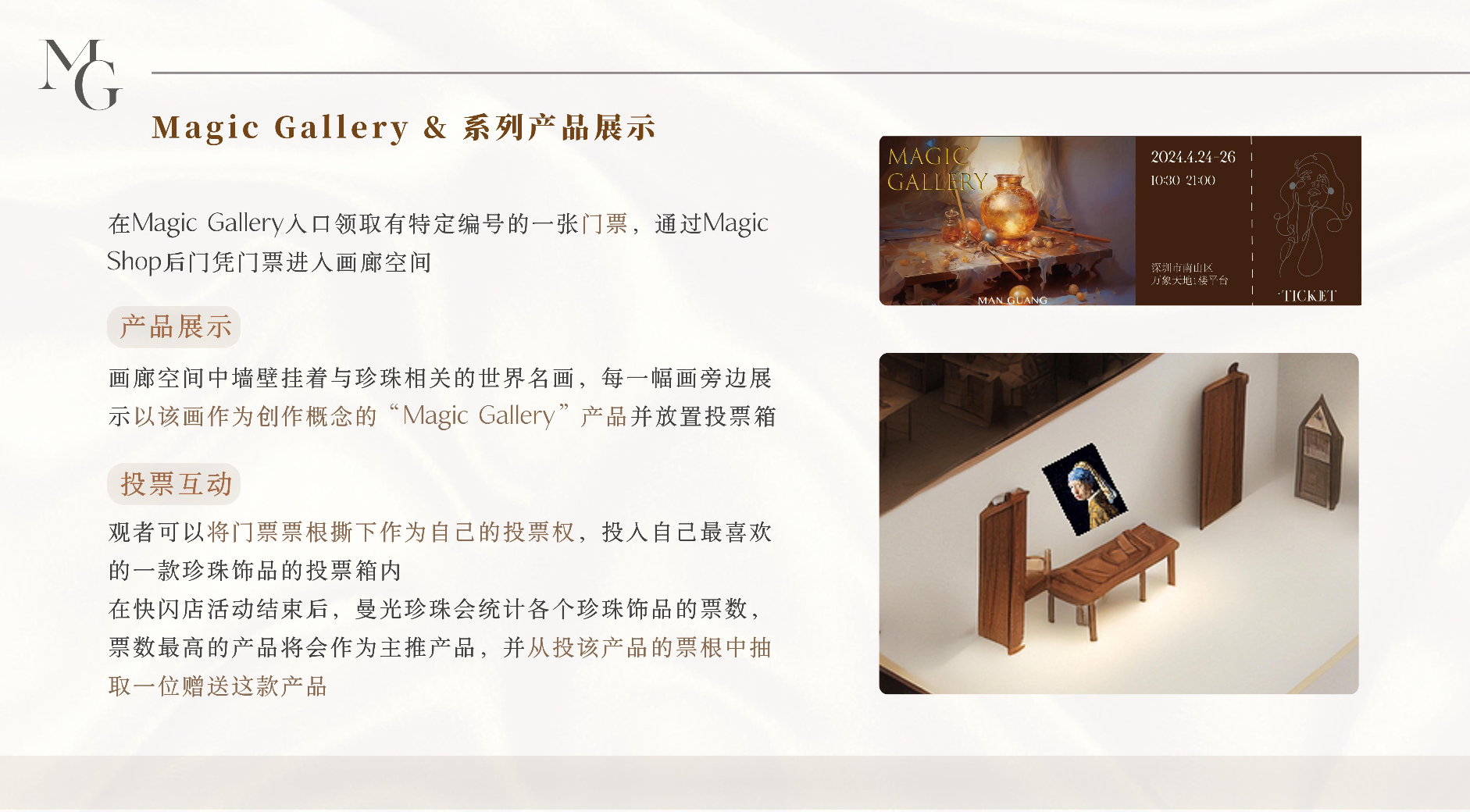 Magic Gallery 画廊投票机制