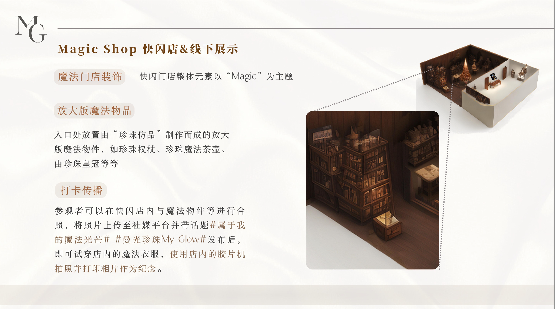 放大版魔法物件打卡互动