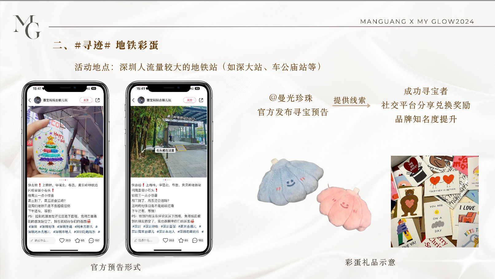 地铁寻宝